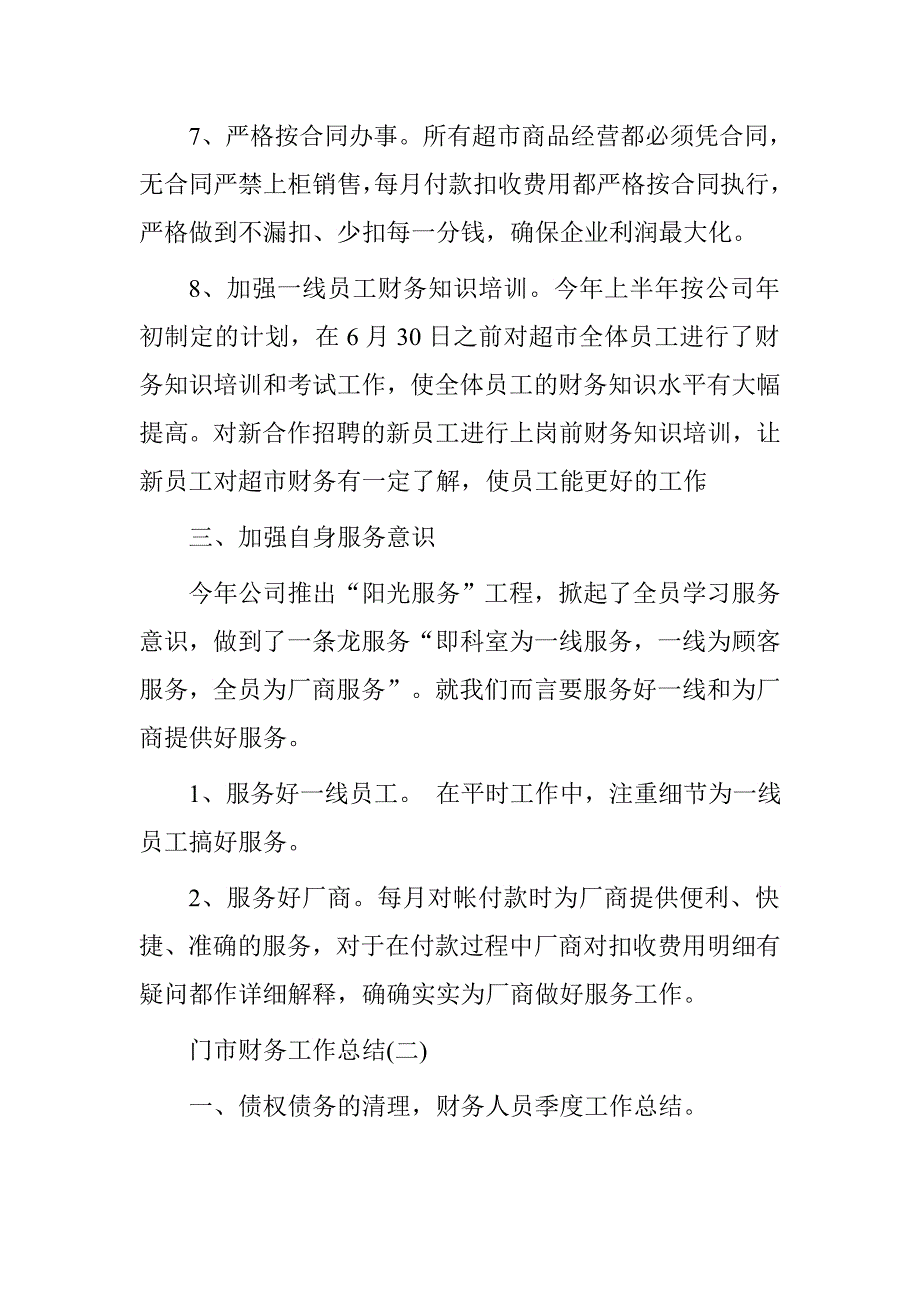 门市财务工作总结.doc_第4页