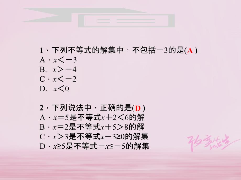 2018年七年级数学下册8.2解一元一次不等式8.2.1不等式的解集习题课件华东师大版-_第3页