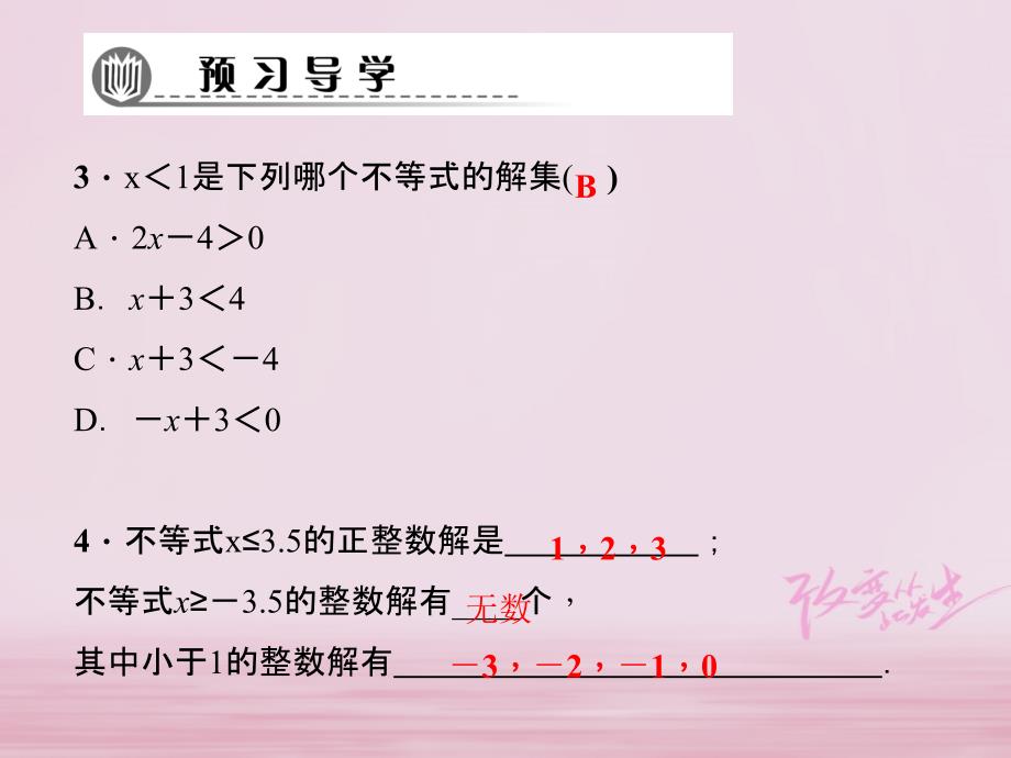 2018年七年级数学下册8.2解一元一次不等式8.2.1不等式的解集习题课件华东师大版-_第4页