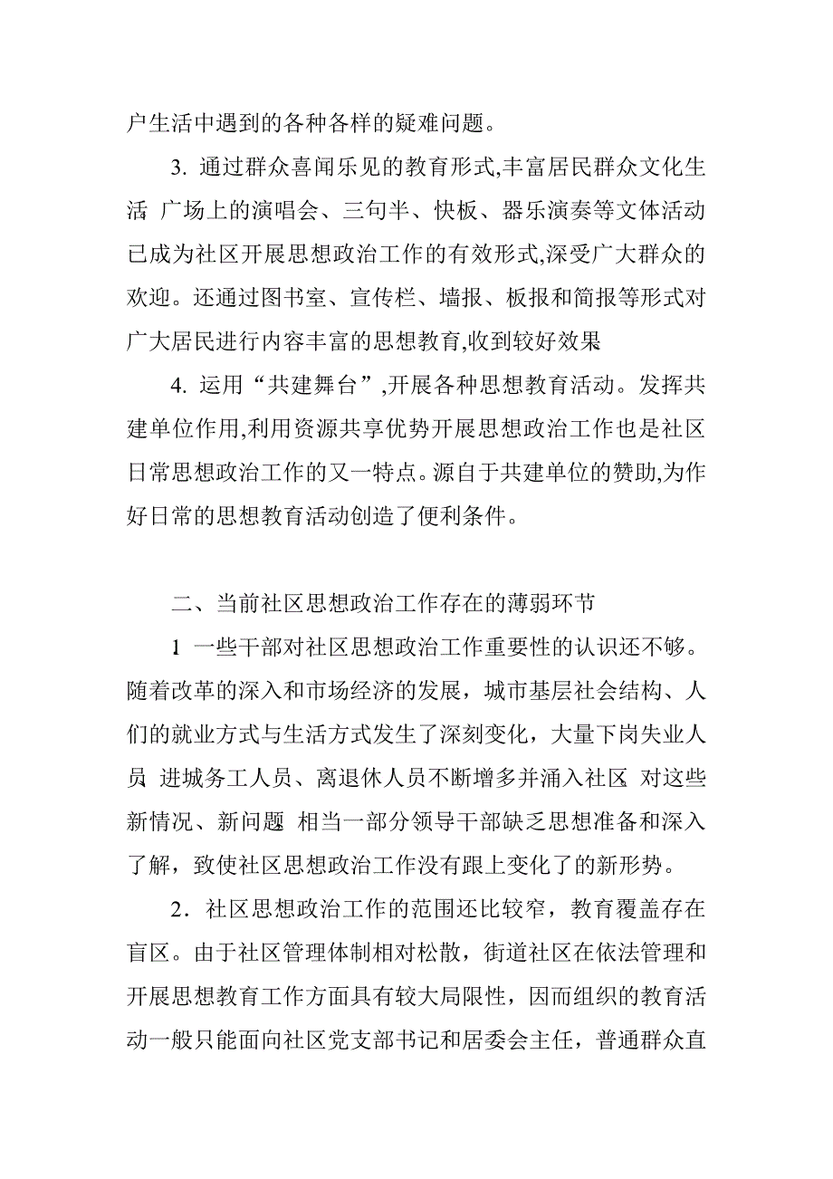 加强和改进社区思想政治工作研究.doc_第2页