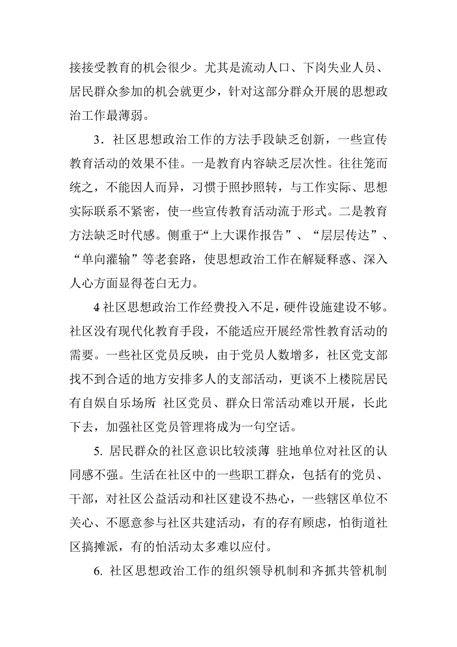 加强和改进社区思想政治工作研究.doc_第3页