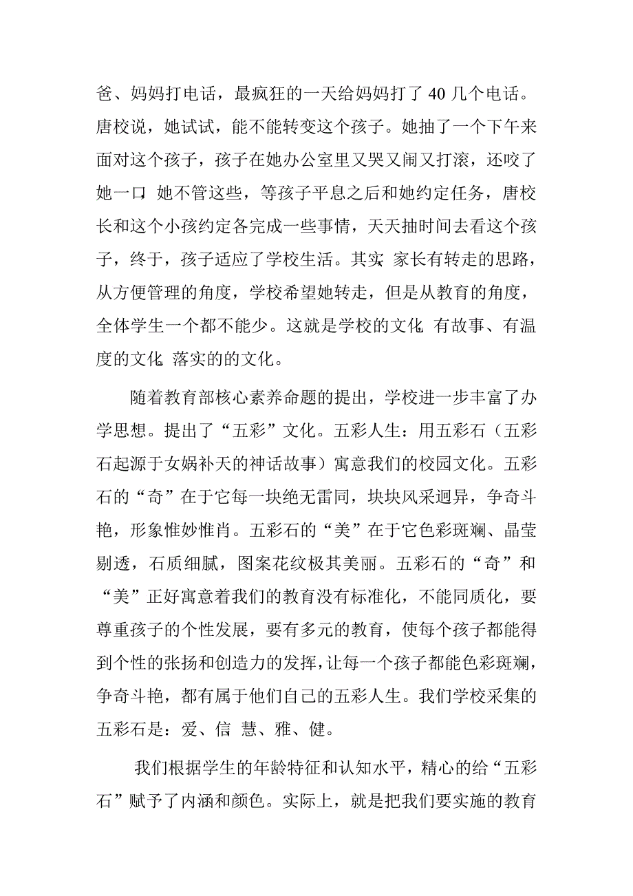 教育博览会学校专场发言提纲.doc_第3页