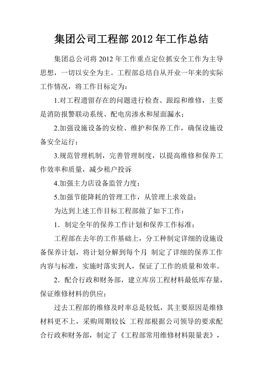 集团公司工程部“两学一做”学习教育活动总结讲话稿.doc_第1页