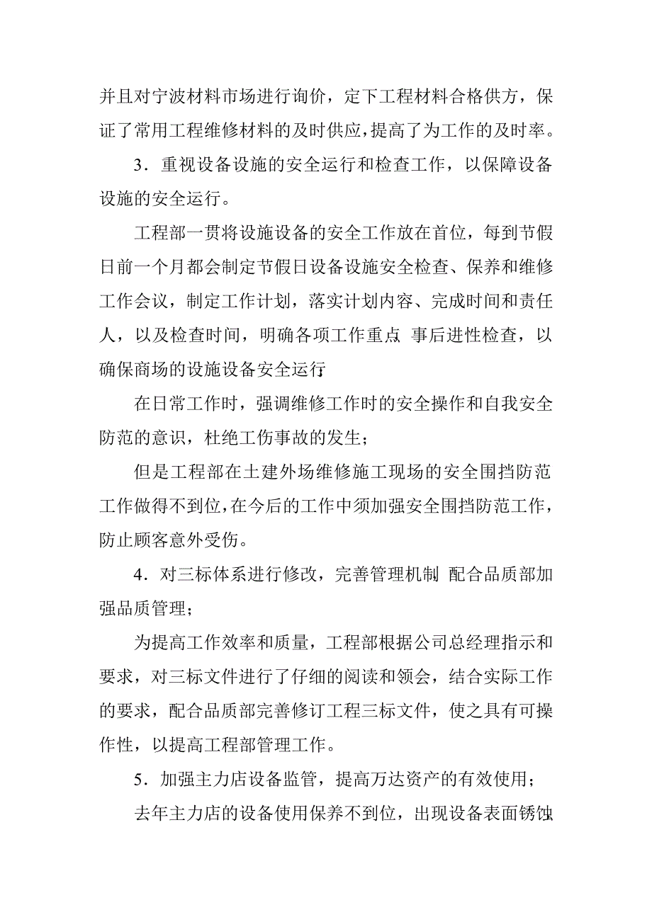 集团公司工程部“两学一做”学习教育活动总结讲话稿.doc_第2页