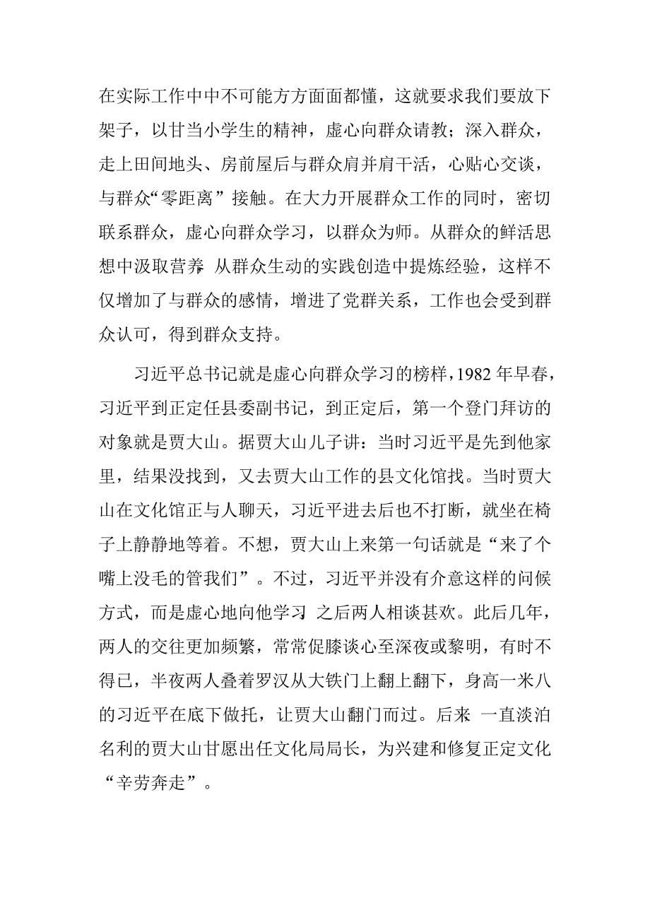 践行责任担当争当新时期“四有”型好党员发言稿.doc_第5页