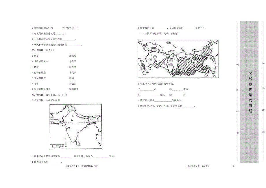 2012七年级地理期中考试试卷(无答案)人教新课标版_第2页