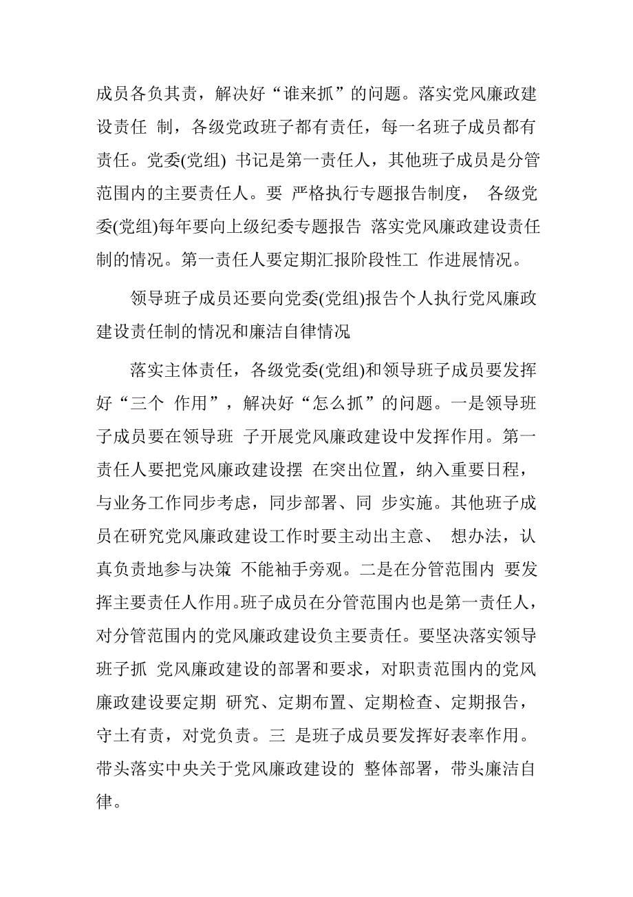 学习两个责任不力心得体会.doc_第5页