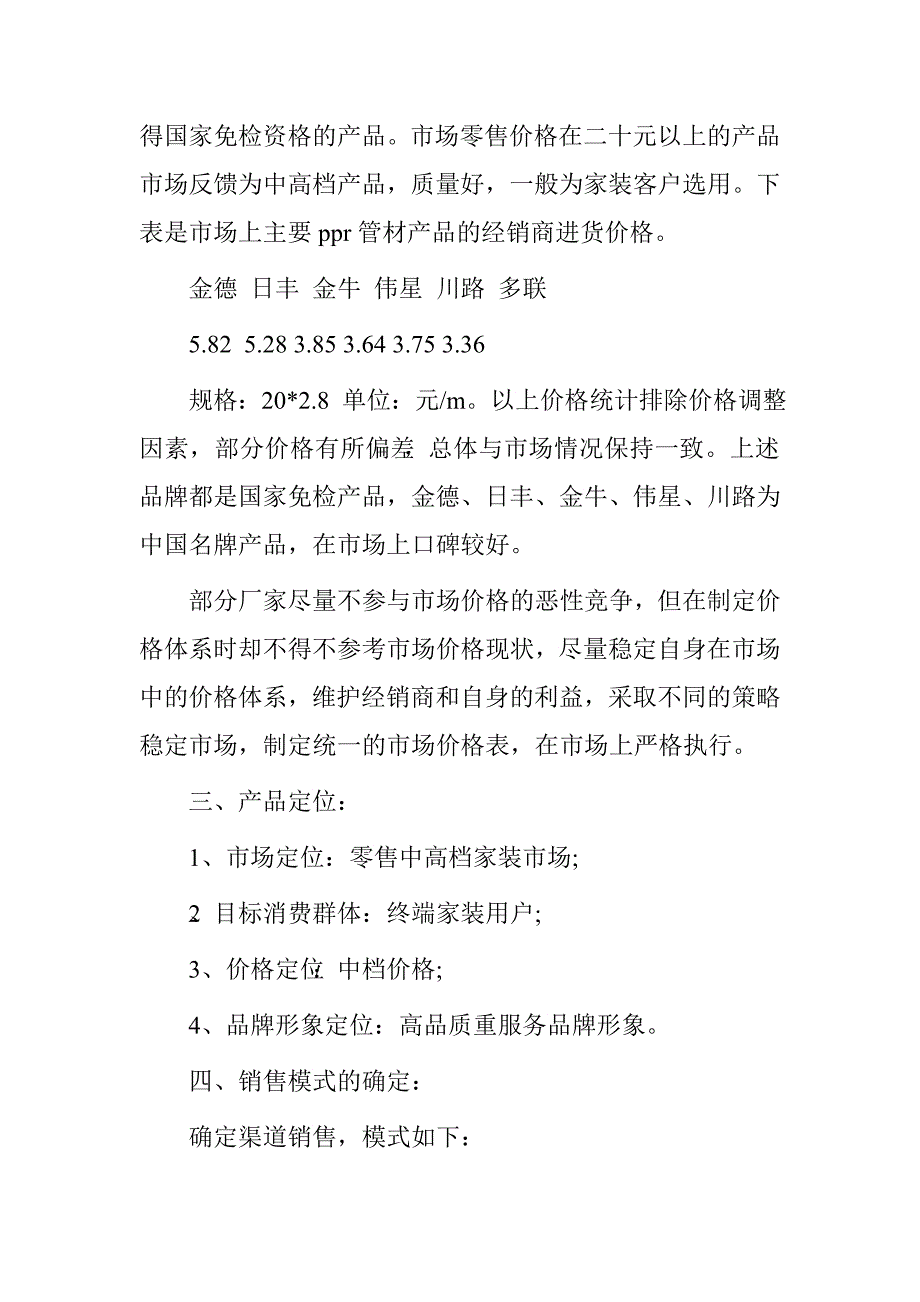 最新销售助理工作计划样本.doc_第2页