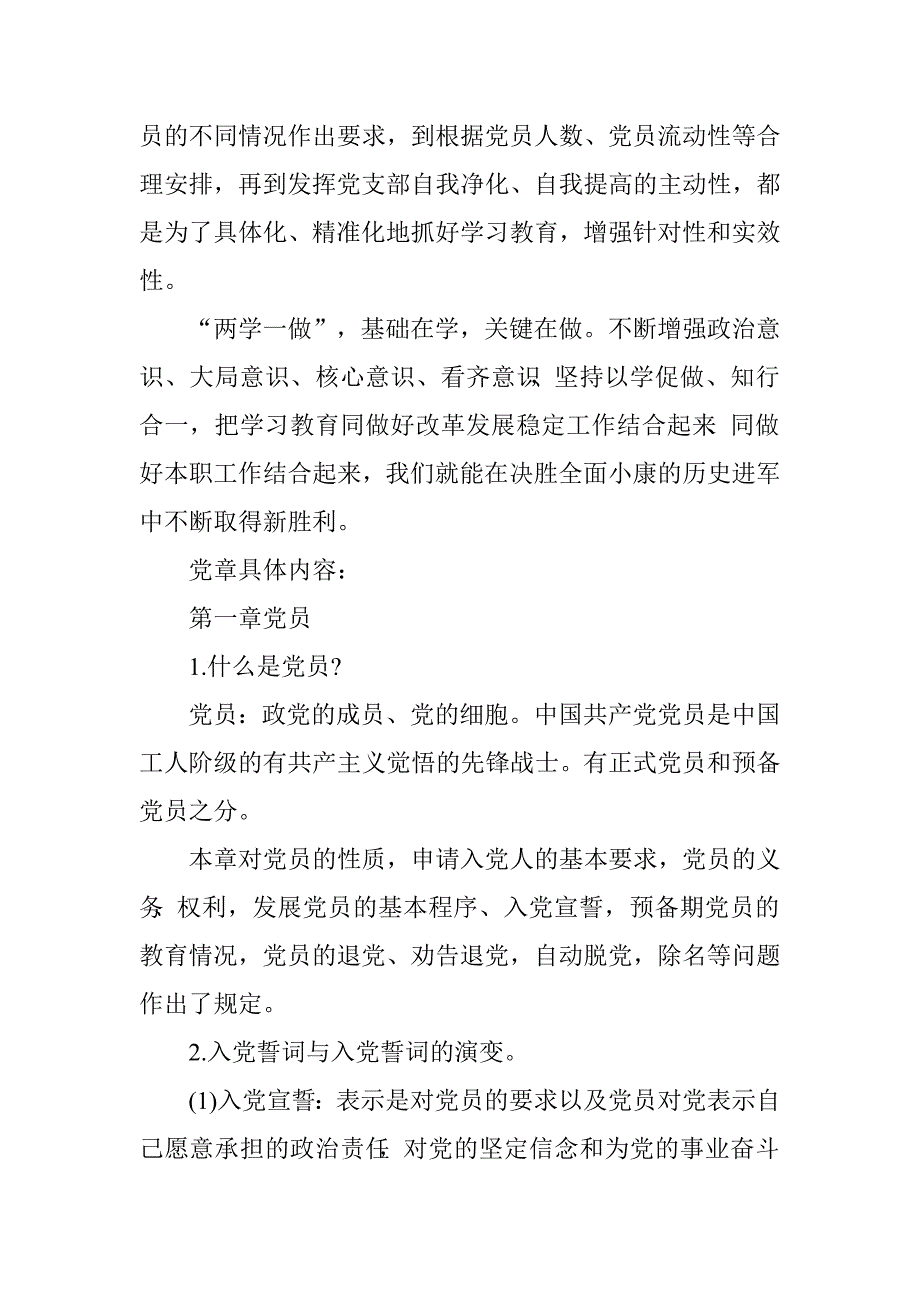 农场党委副书记、纪委书记“两学一做”专题党课讲稿.doc_第3页