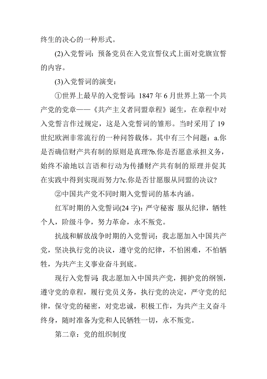 农场党委副书记、纪委书记“两学一做”专题党课讲稿.doc_第4页