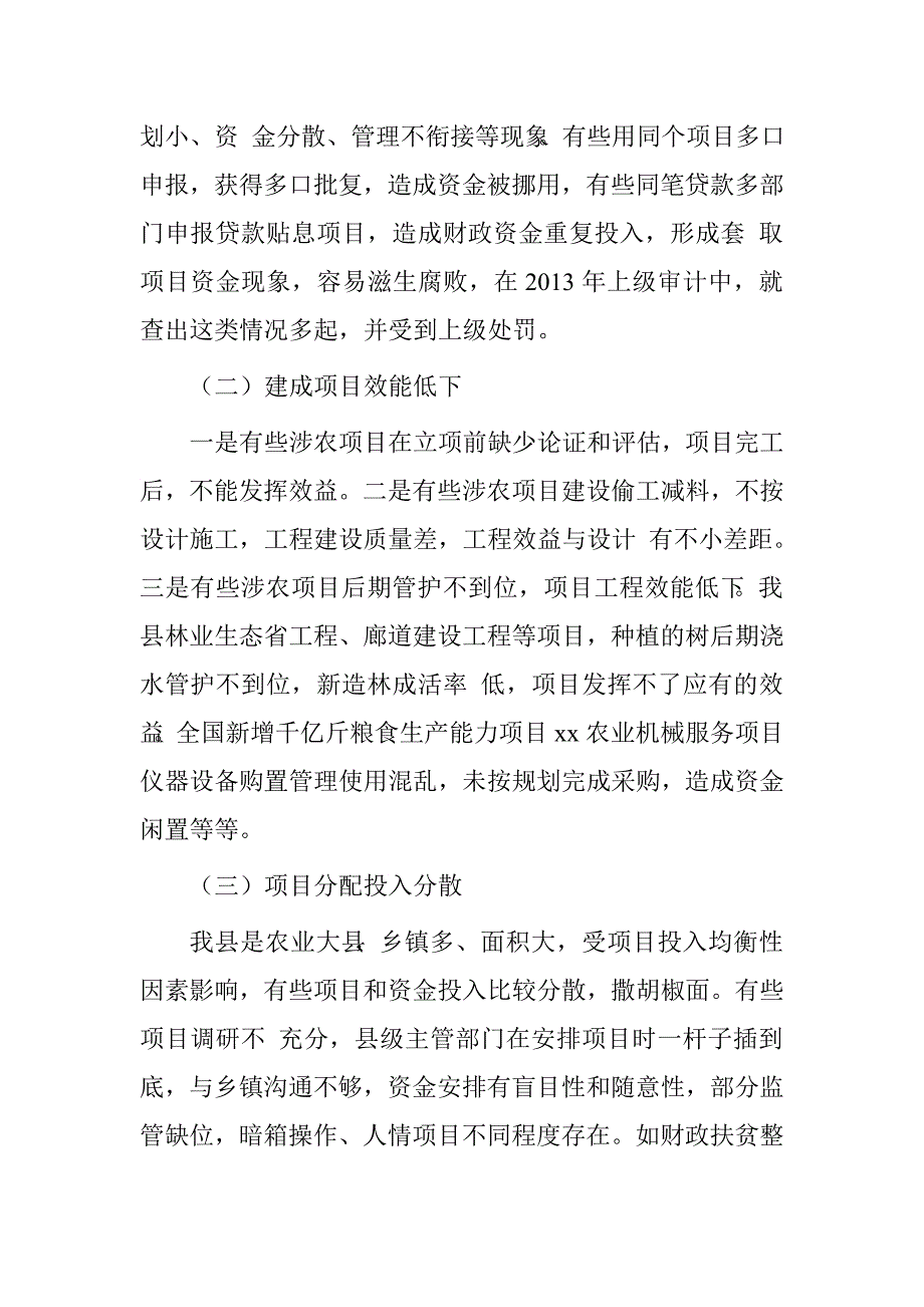 涉农项目实施情况调研报告.doc_第3页