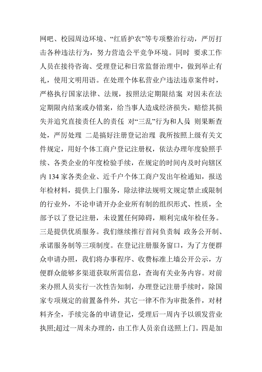 工商所述职述廉报告13年.doc_第2页