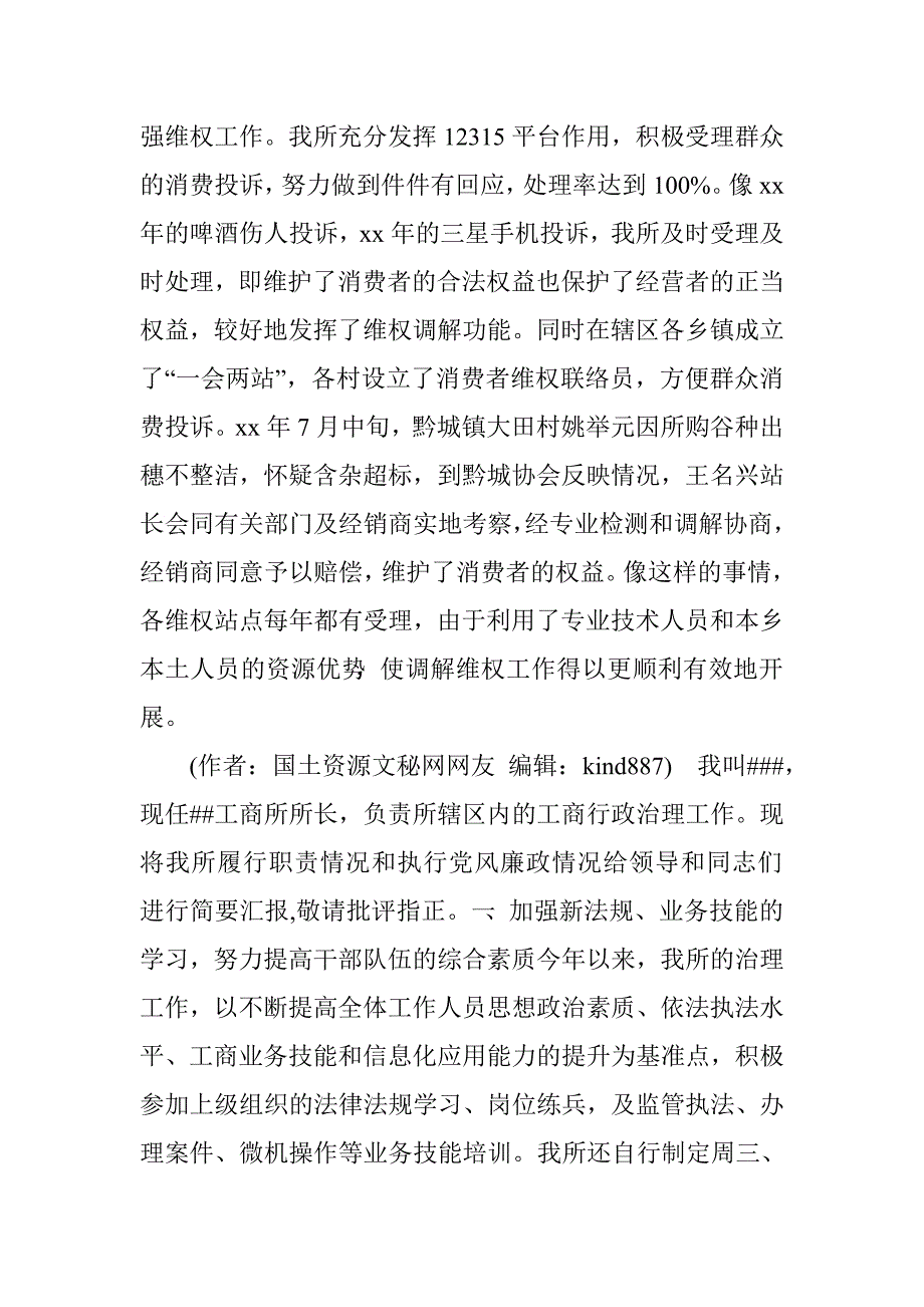 工商所述职述廉报告13年.doc_第3页