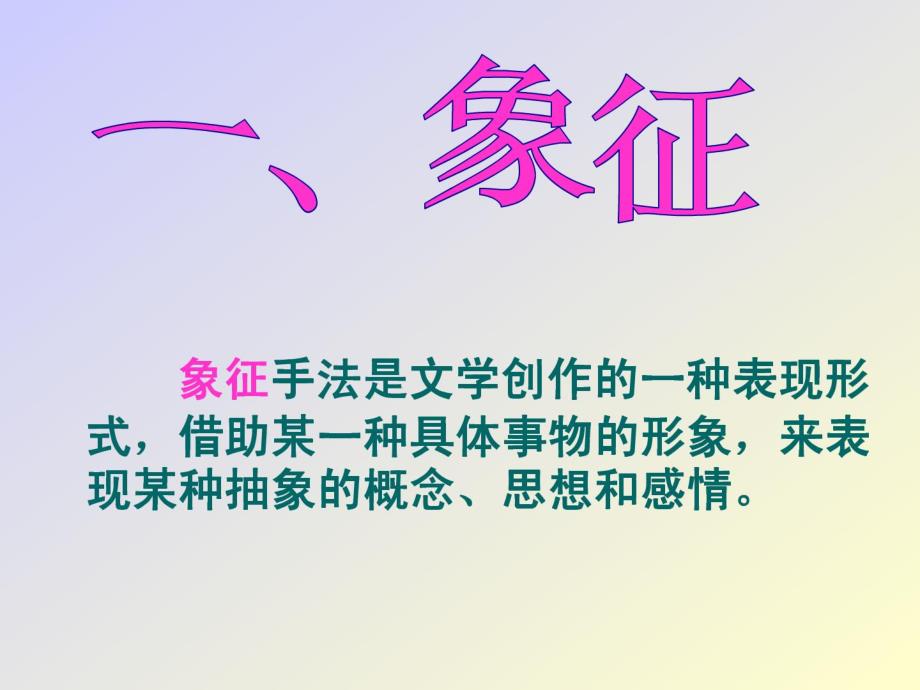 1人教版新课标初中语文七年级上第一单元复习课件_第3页
