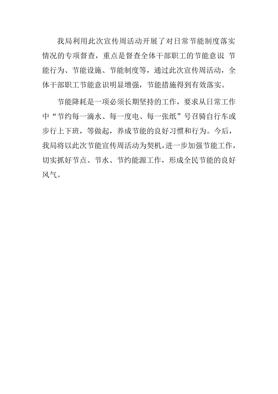 局2016年“节能宣传周”活动总结.doc_第3页