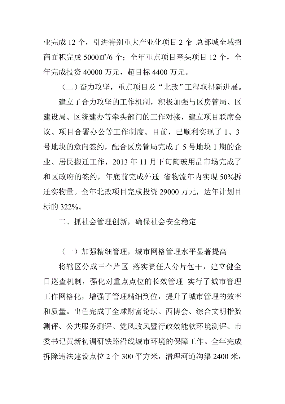 街道党委班子年终述职报告.doc_第2页