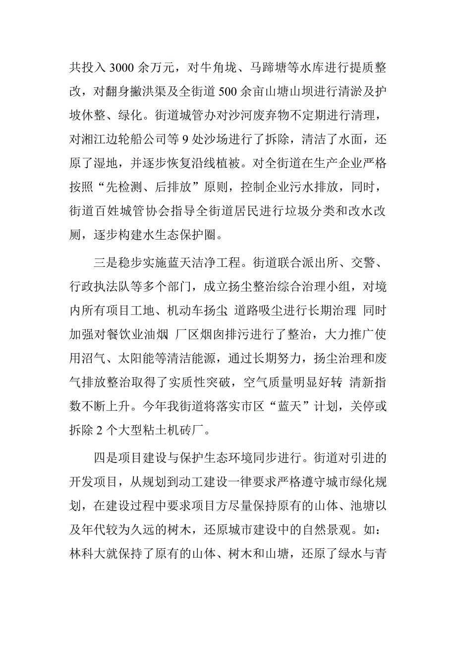 生态环境保护情况汇报.doc_第2页