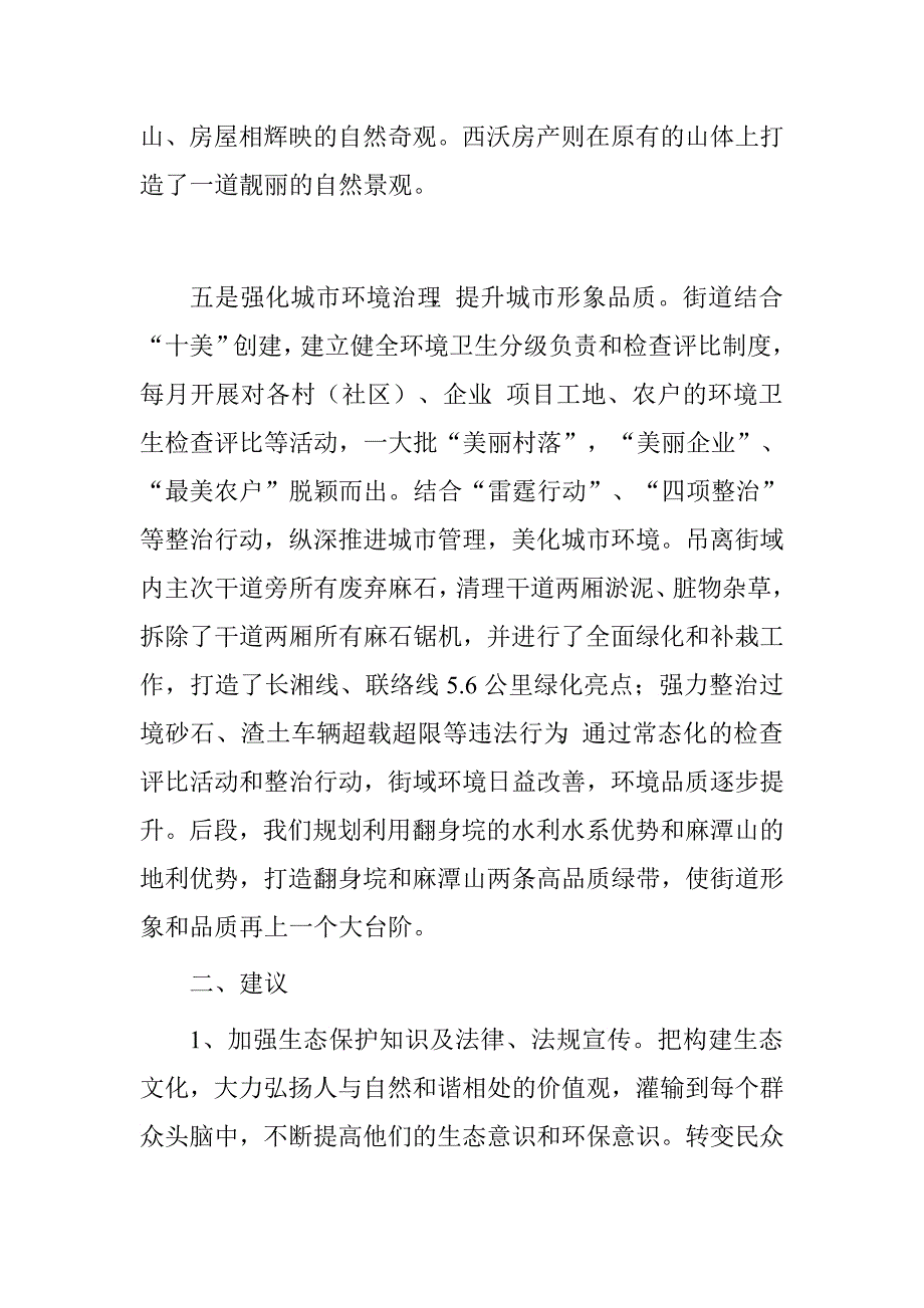 生态环境保护情况汇报.doc_第3页