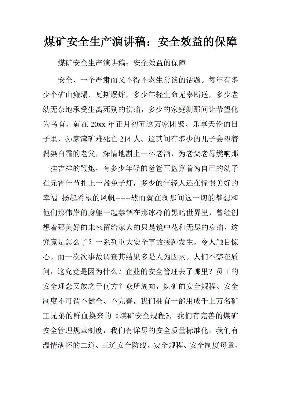 煤矿安全生产演讲稿：安全效益的保障.doc_第1页