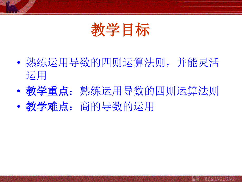 人教a版高中数学选修1-1课件3.2.2《导数运算法则》_第2页