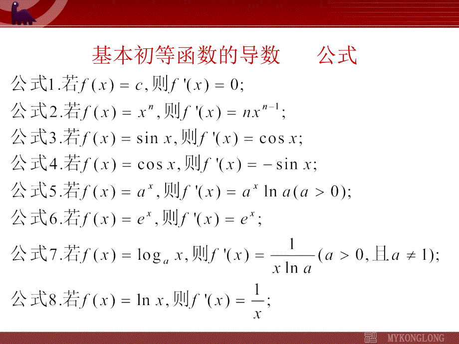 人教a版高中数学选修1-1课件3.2.2《导数运算法则》_第3页