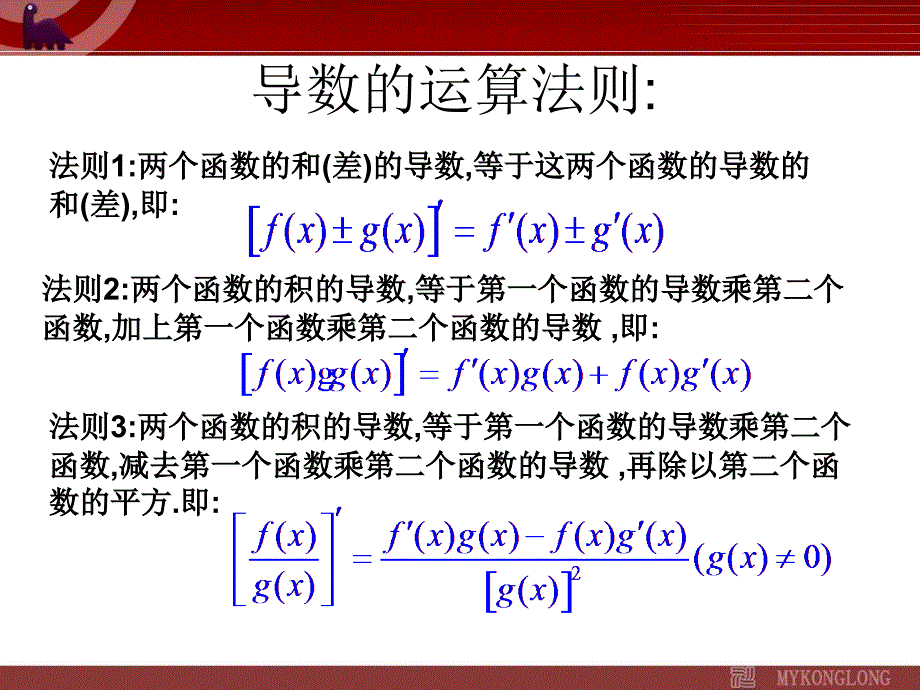 人教a版高中数学选修1-1课件3.2.2《导数运算法则》_第4页