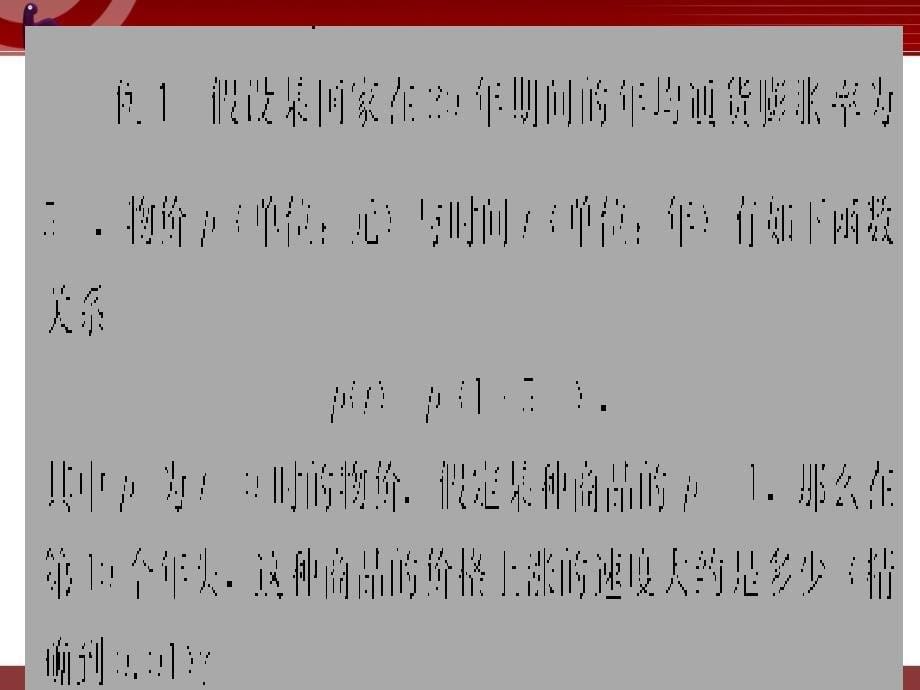 人教a版高中数学选修1-1课件3.2.2《导数运算法则》_第5页