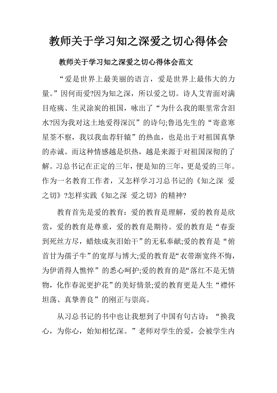 教师关于学习心得体会.doc_第1页