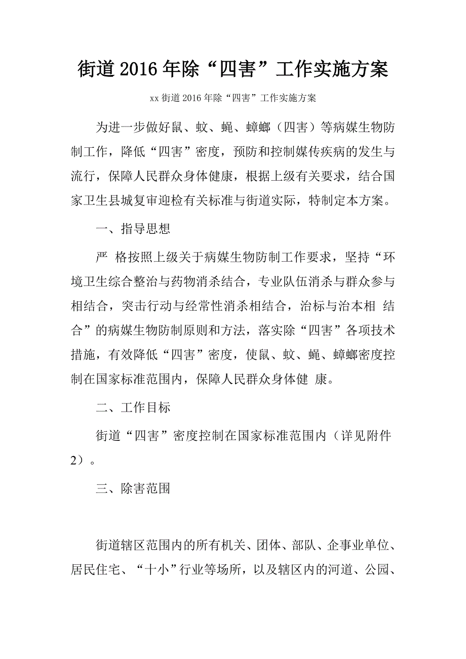 街道e小学小学生朗读比赛实施方案.doc_第1页