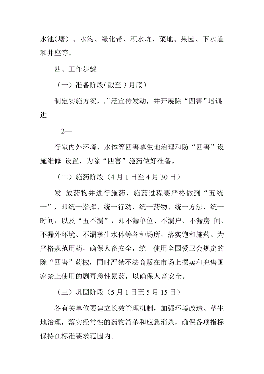 街道e小学小学生朗读比赛实施方案.doc_第2页