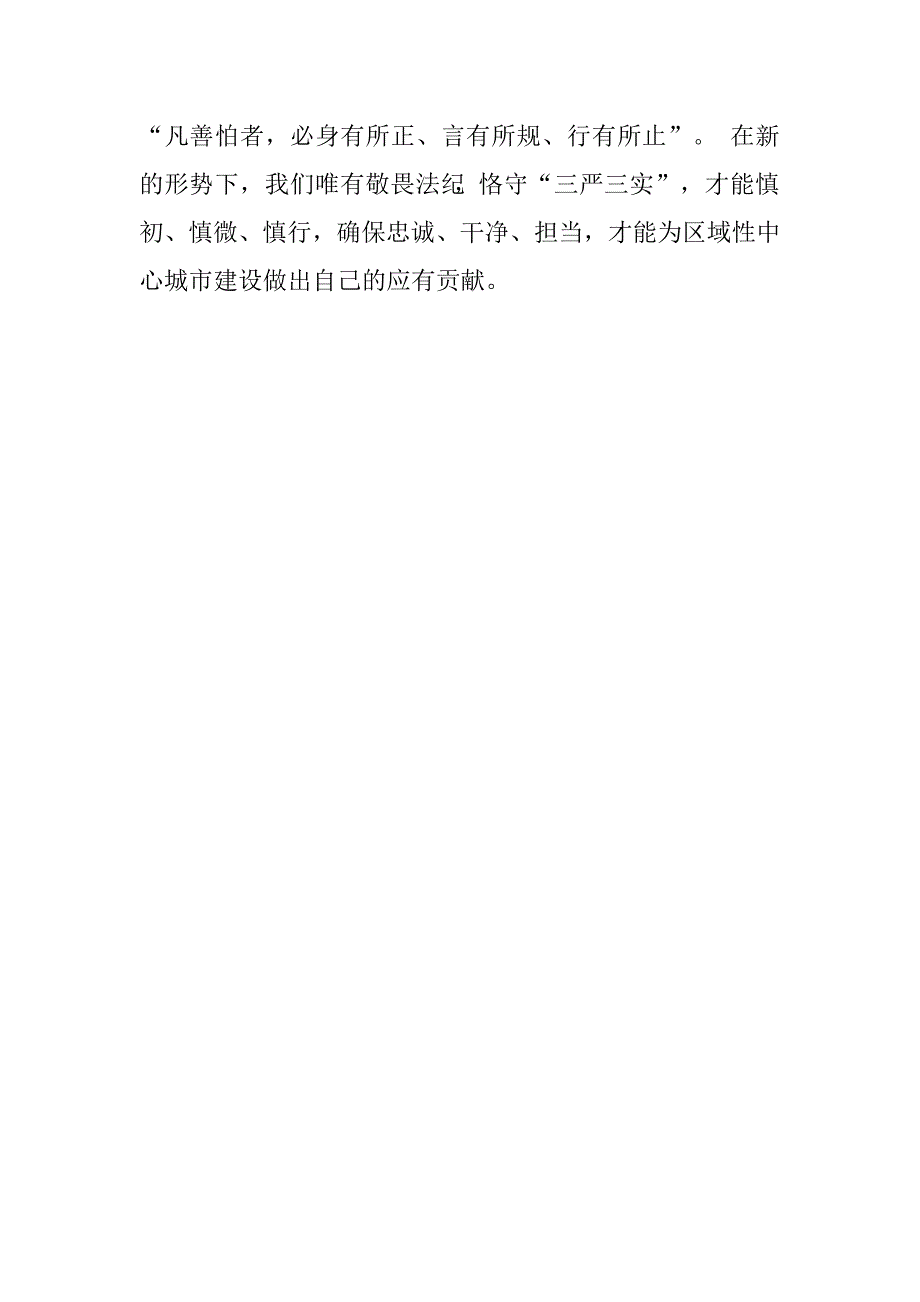 县级干部政治纪律和政治规矩集中教育讲纪律守规矩心得体会.doc_第4页