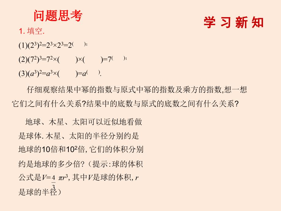 七年级数学北师大版（贵州专版）下册课件：1.2幂的乘方与积的乘方（第1课时）(共9张ppt)_第2页