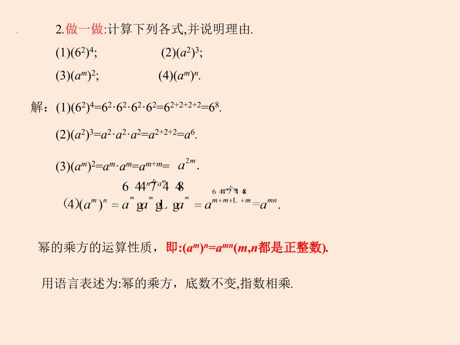 七年级数学北师大版（贵州专版）下册课件：1.2幂的乘方与积的乘方（第1课时）(共9张ppt)_第4页