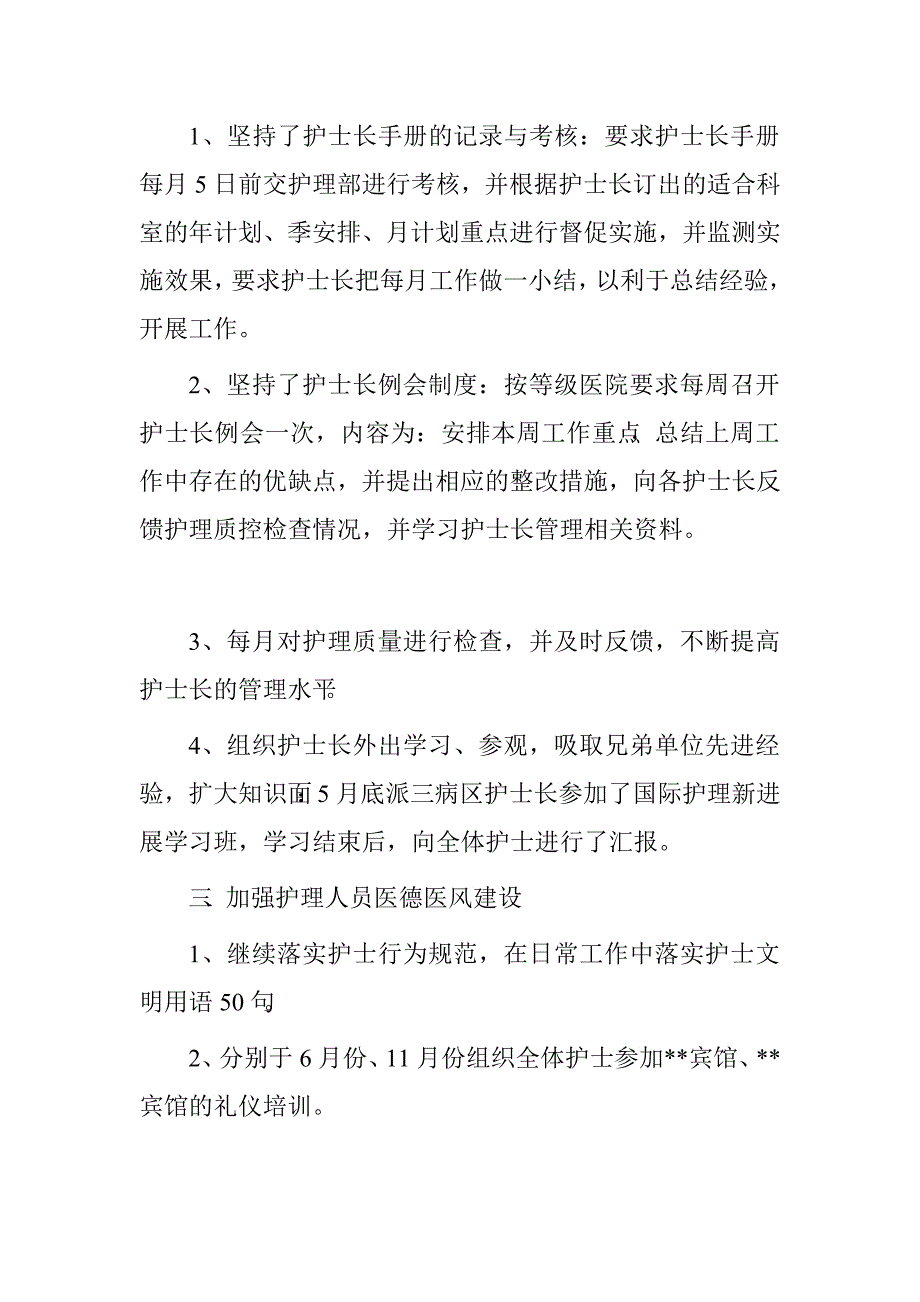 病房护士长年终总结怎么写_第2页