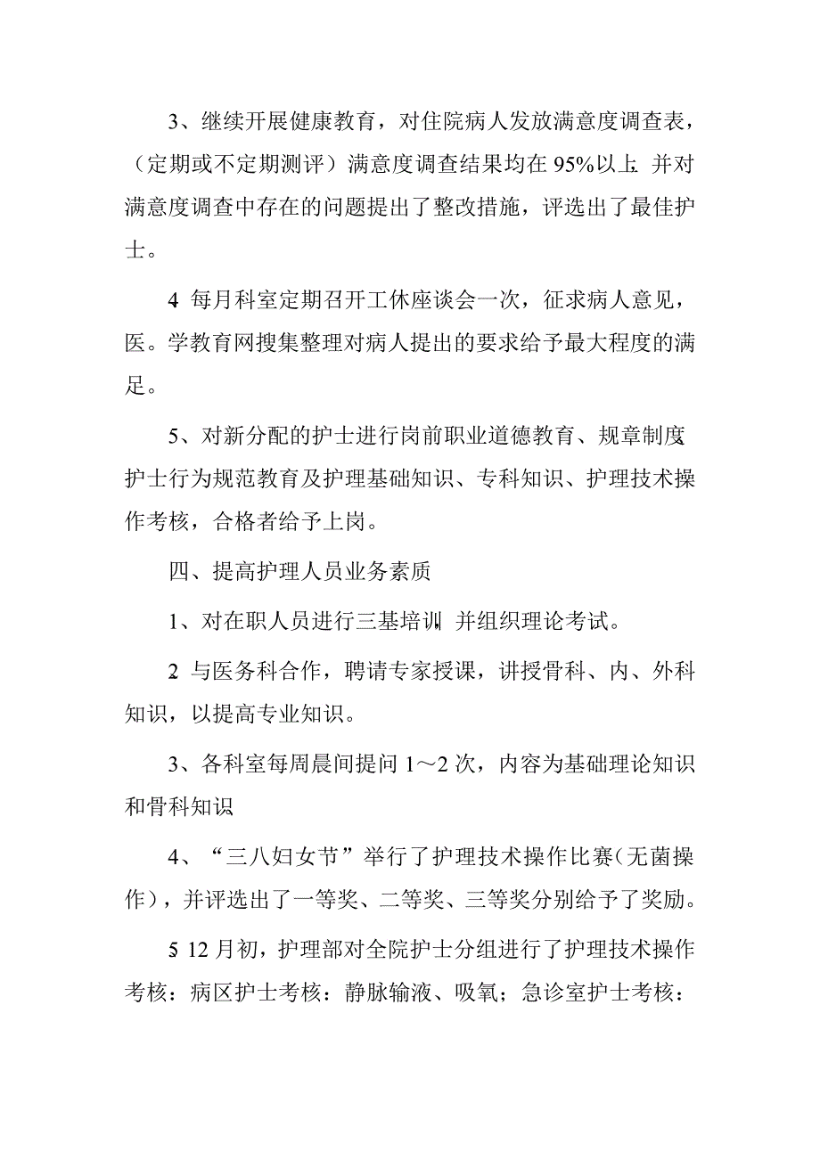 病房护士长年终总结怎么写_第3页