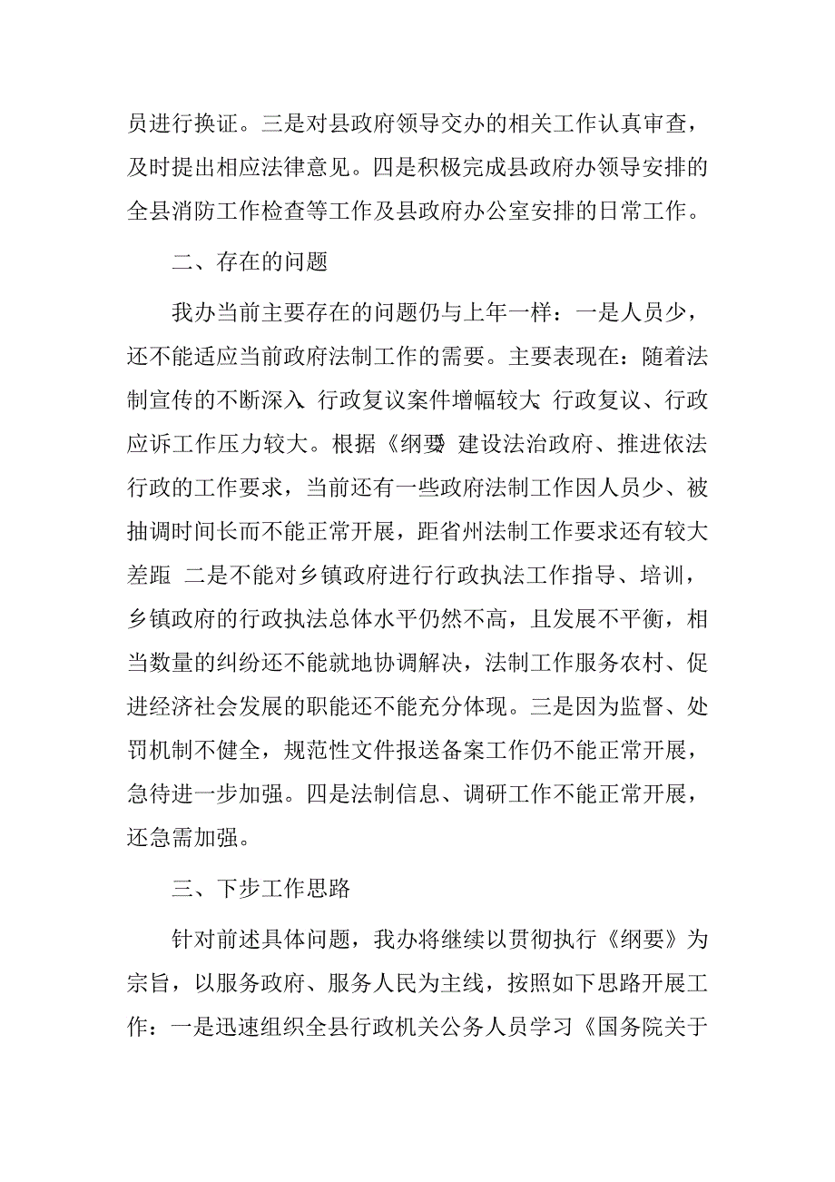 法制办综治工作总结.doc_第4页