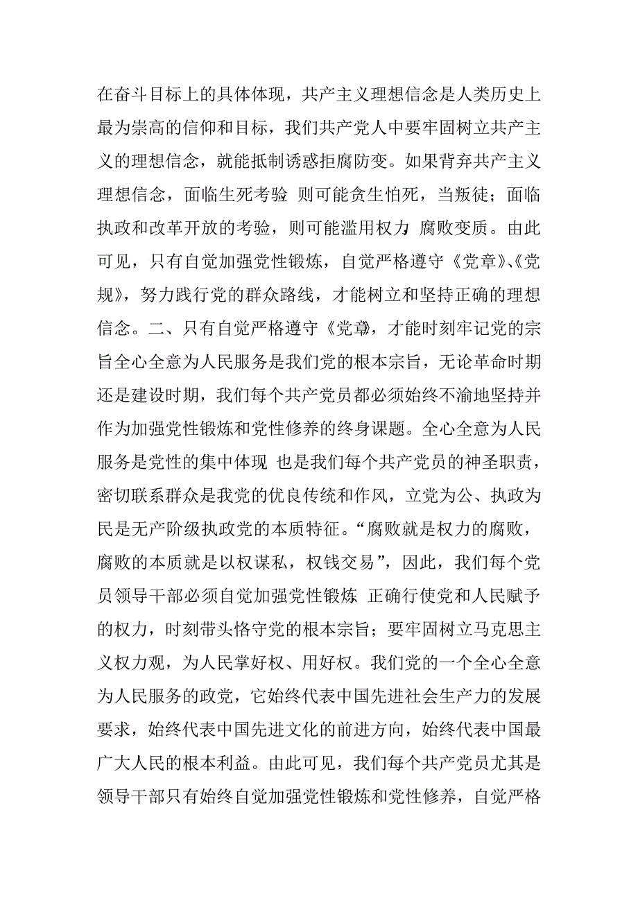 学党章党规心得体会.doc_第2页