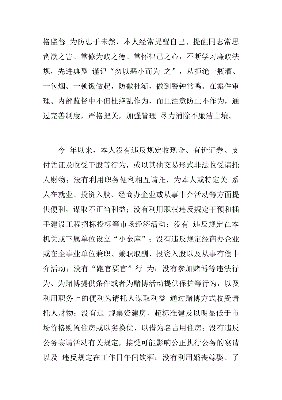 食药监局副局长述职述责述德述廉报告.doc_第4页