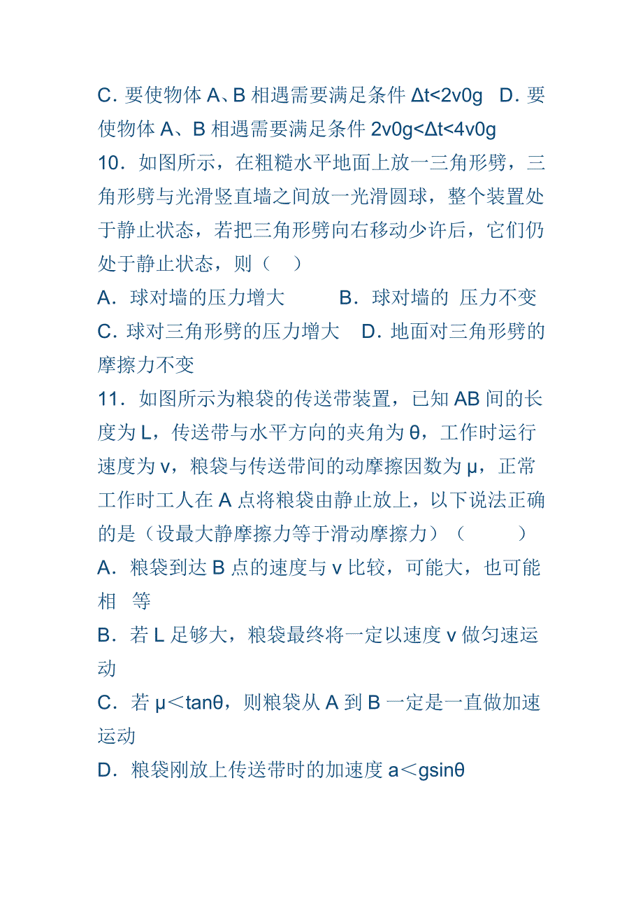 精编2019届高三物理上学期第一次模拟试题有答案解析_第4页