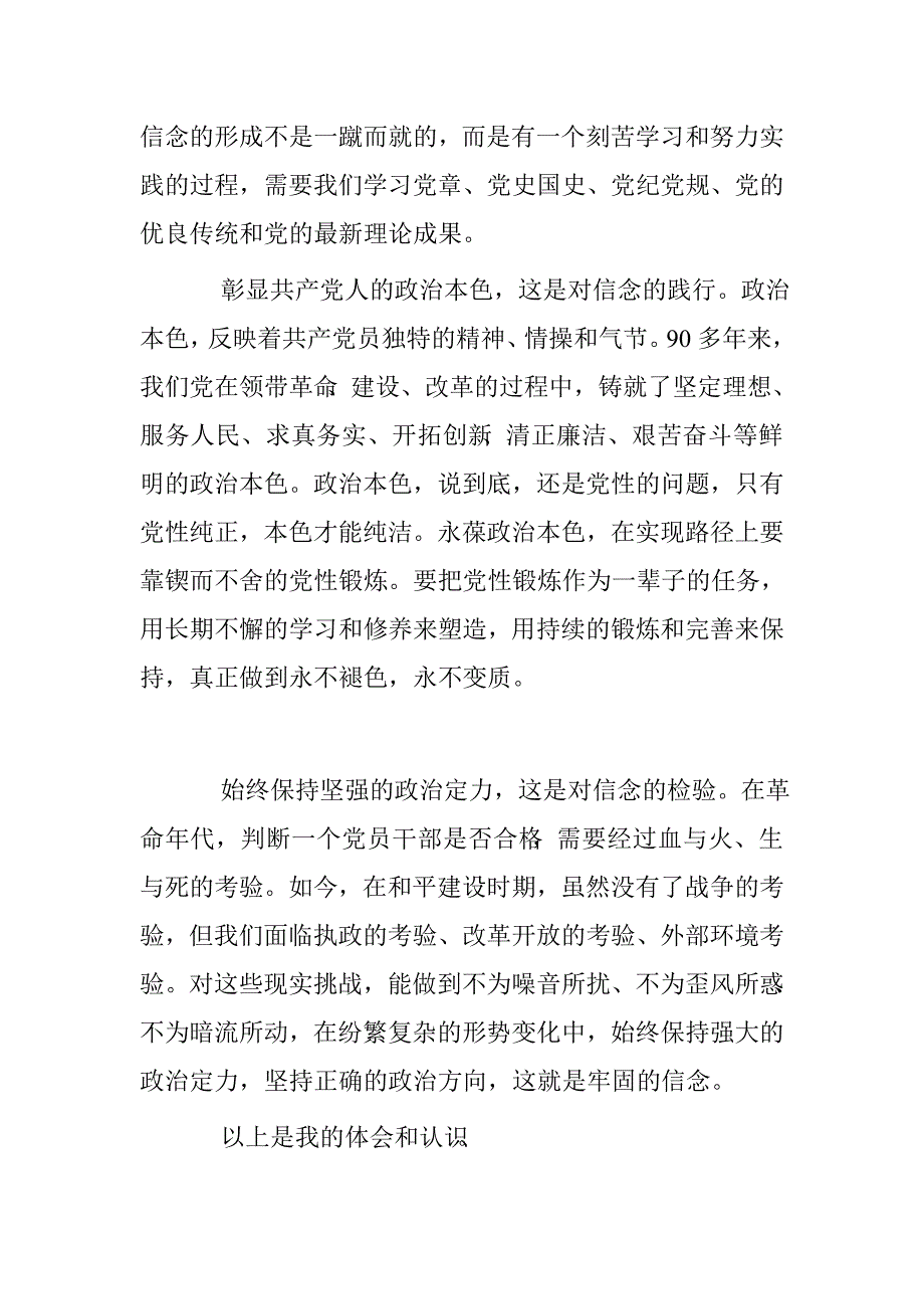 房产局“讲政治、有信念”“两学一做”学习教育情况总结.doc_第2页