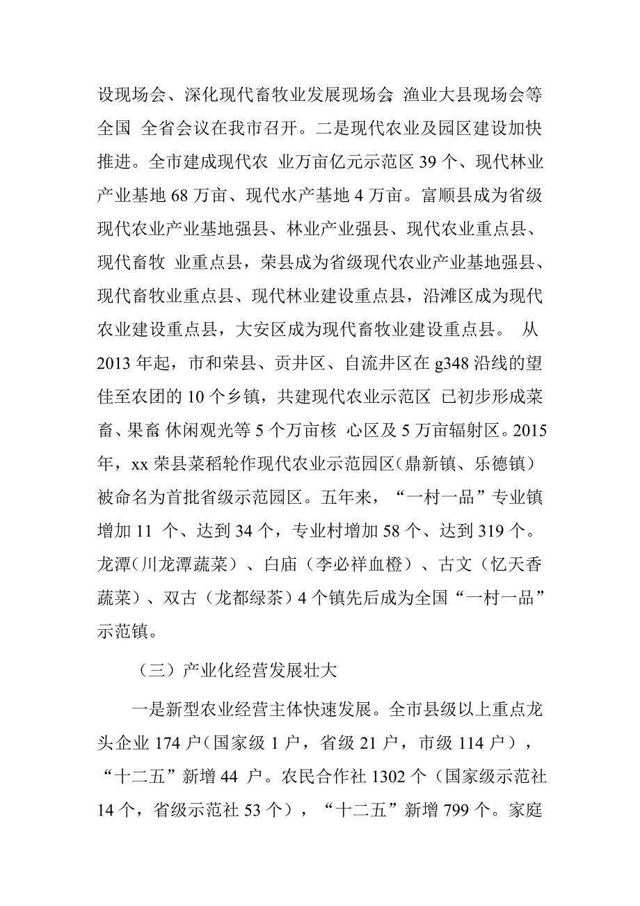 副市长在市委农村工作会议上的讲话.doc_第3页