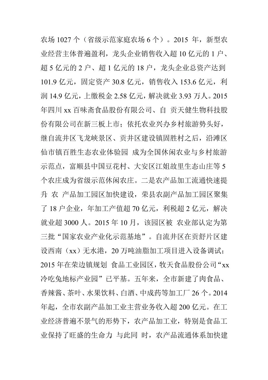 副市长在市委农村工作会议上的讲话.doc_第4页