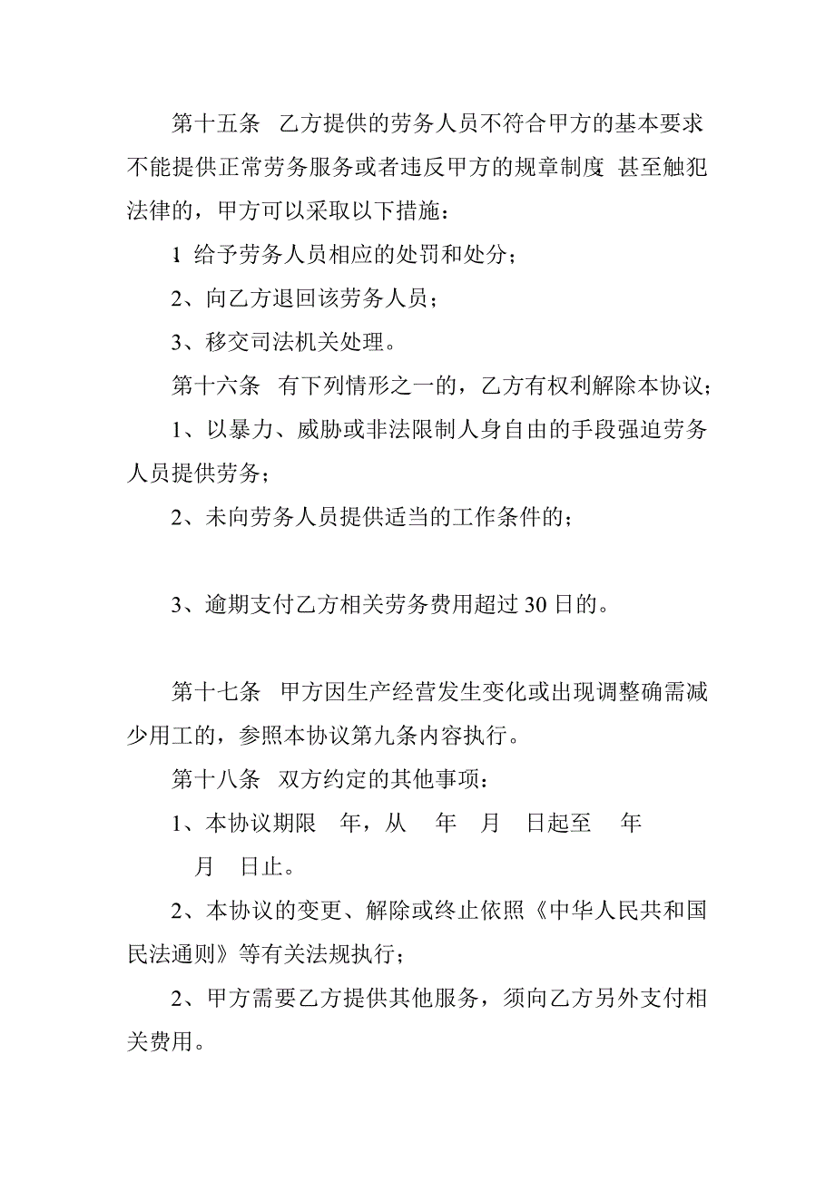 劳务派遣服务协议书.doc_第4页