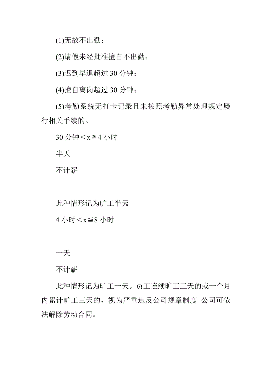 员工考勤及请假管理制度.doc_第3页