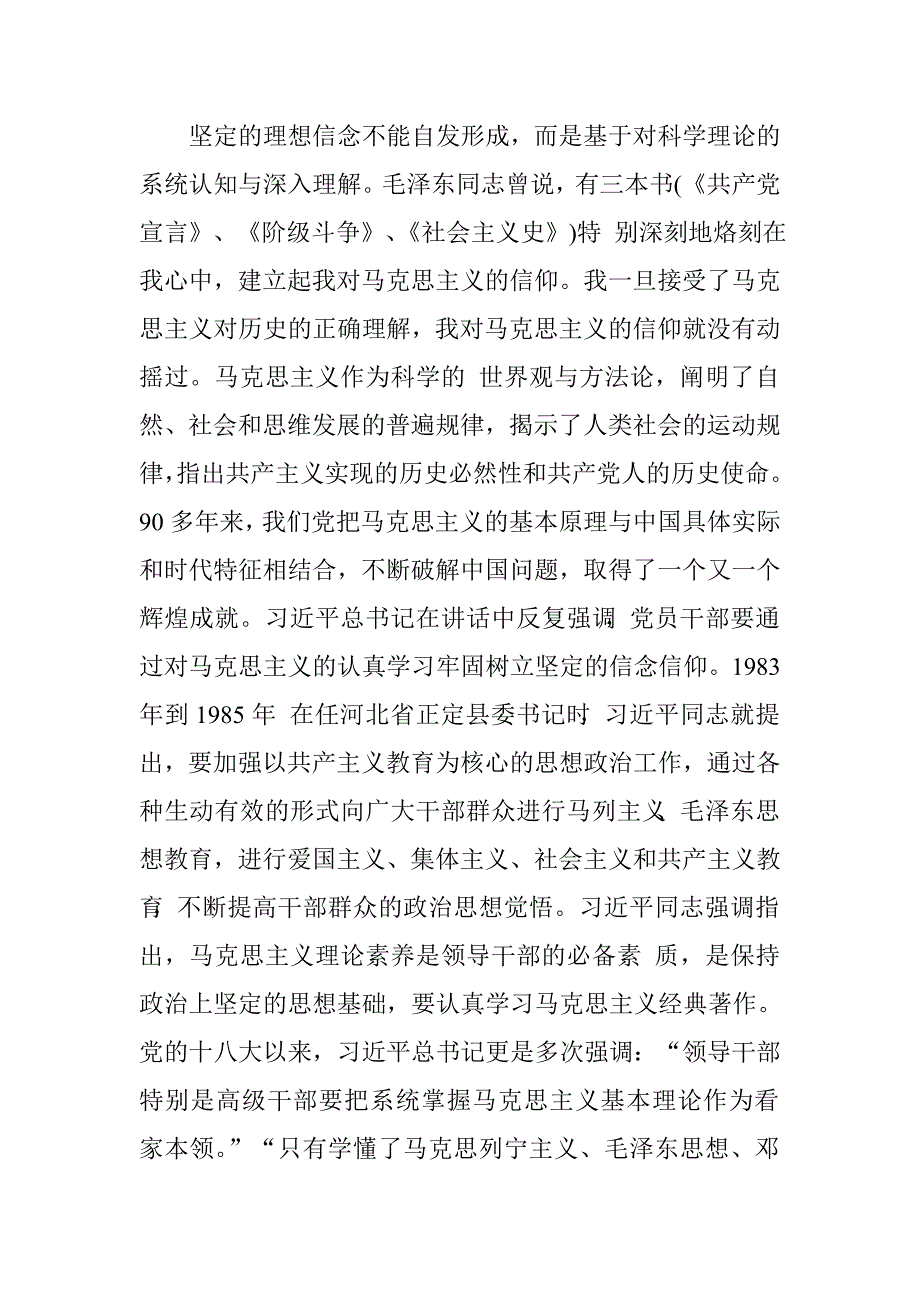 机关党员干部“坚定理想信念、明确政治方向”学习讨论发言稿.doc_第2页