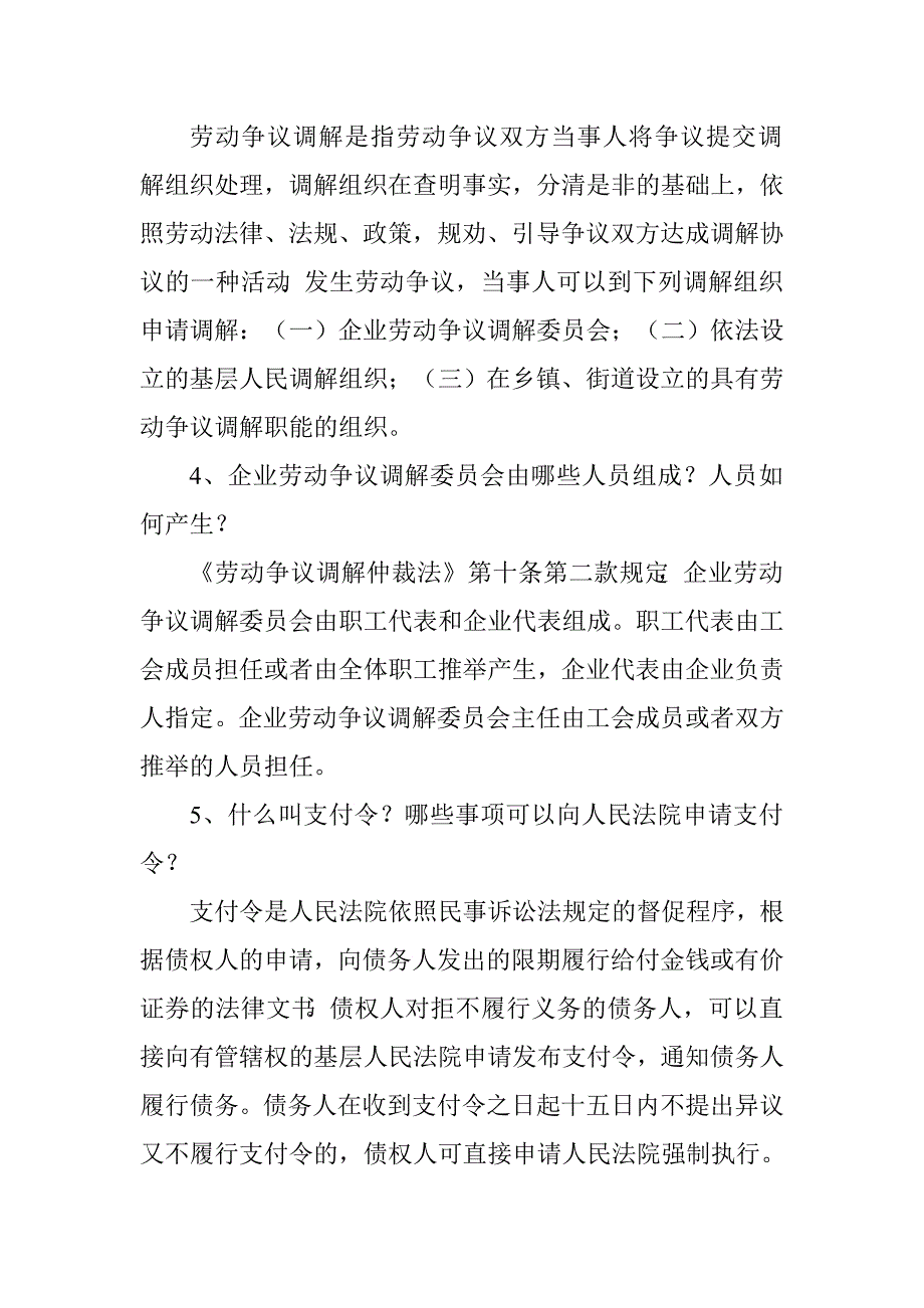 劳动争议仲裁政策总结.doc_第2页