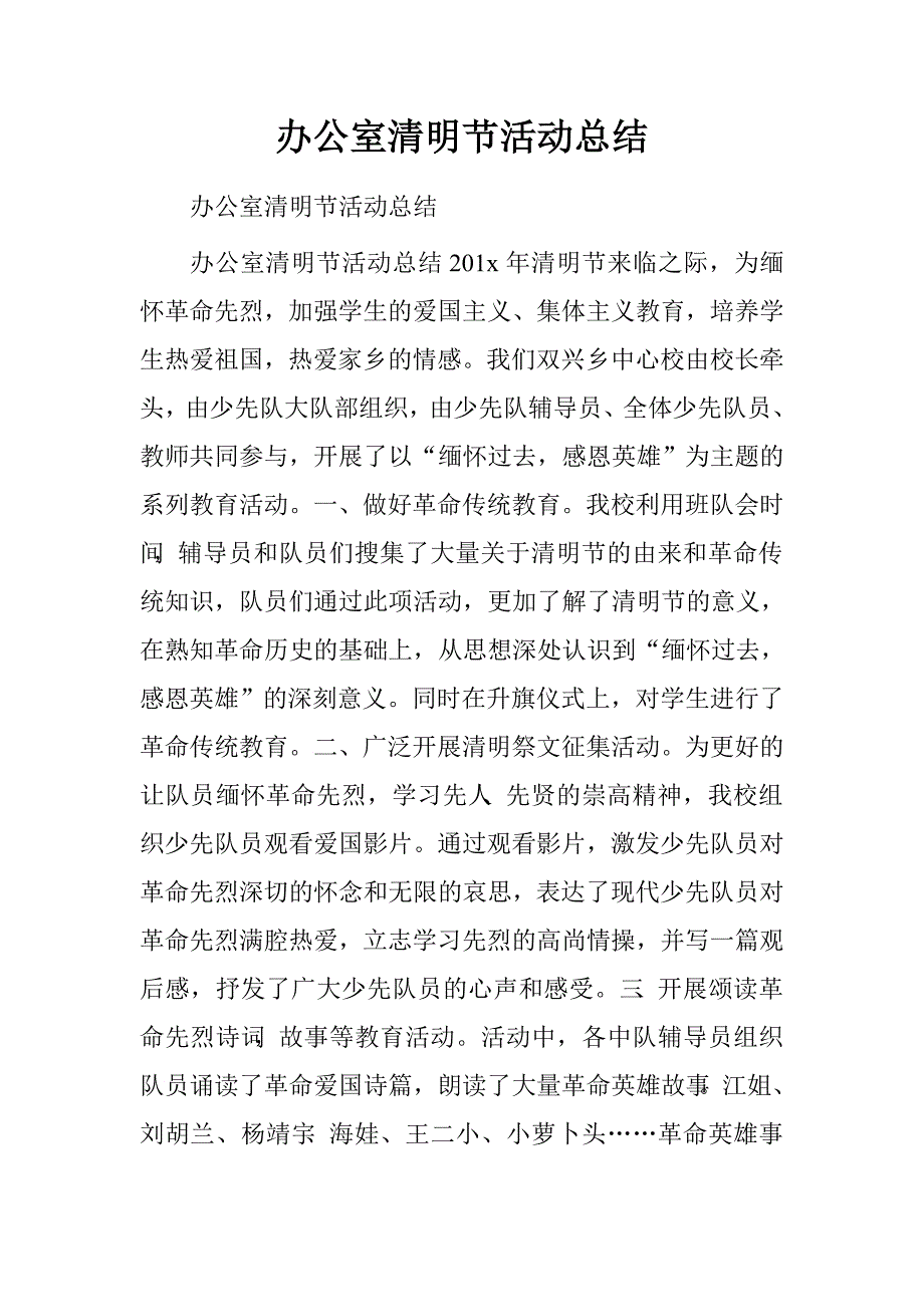 办公室清明节活动总结_第1页