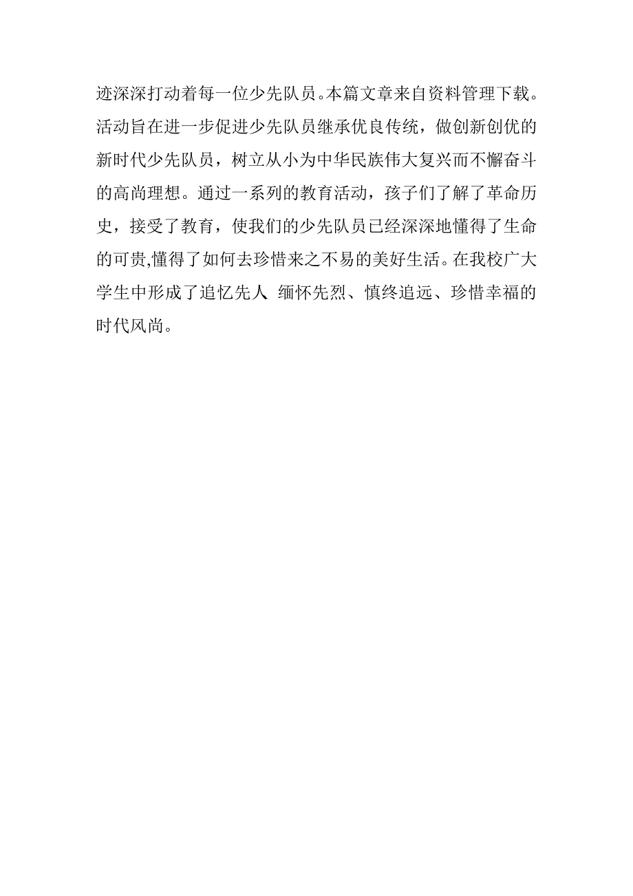 办公室清明节活动总结_第2页