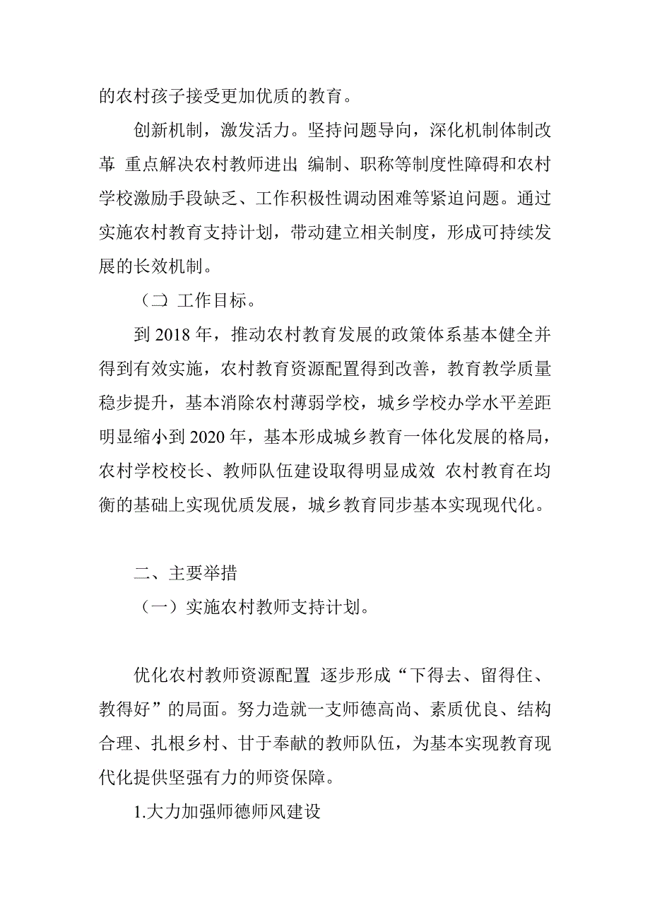 农村教育支持工作计划.doc_第2页