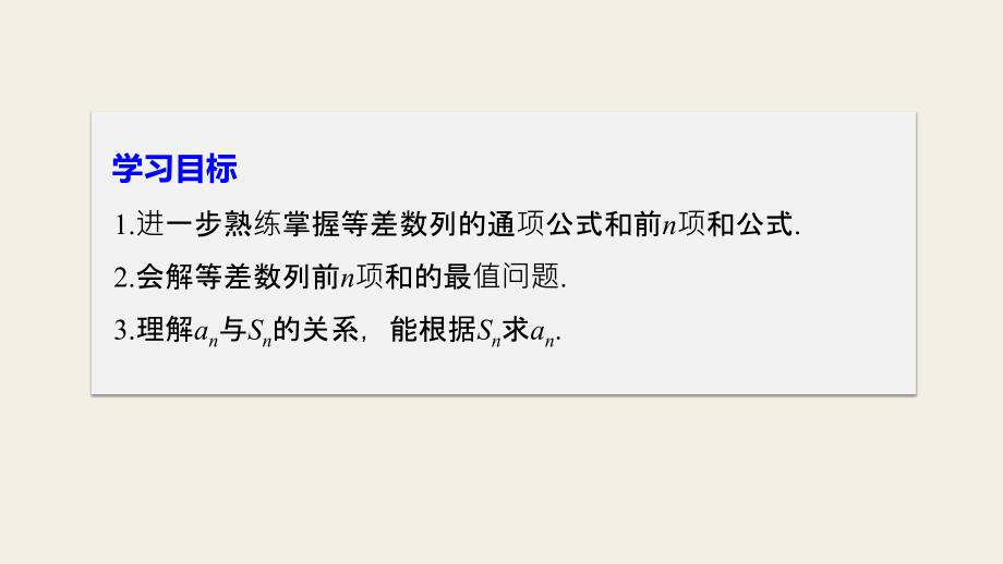 2018版高中数学苏教版必修五课件：2.2.3等差数列的前n项和（二）_第2页